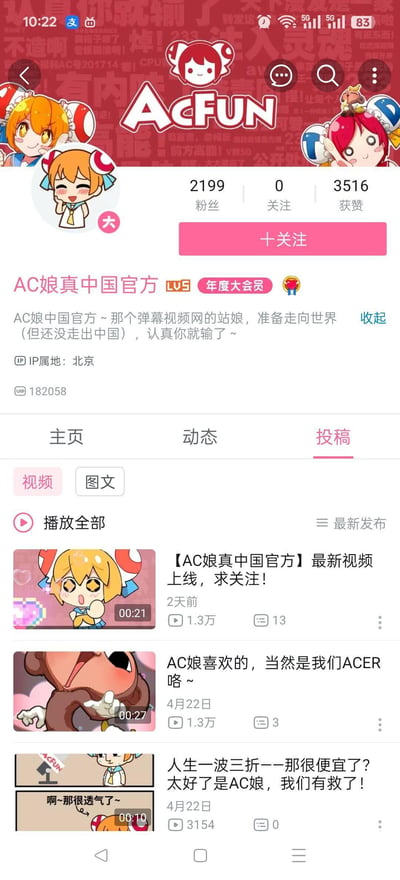 这是一张AcFun手机客户端的官方账号页面截图，展示了"AC娘真中国官方"的个人主页。页面顶部有AcFun的红色标志和卡通形象，中间显示账号信息：2199粉丝、0关注、3516获赞，以及粉色的"+关注"按钮。账号简介幽默地写着"那个弹幕视频网的站娘，准备走向世界（但还没走出中国），认真你就输了~"。页面下方展示了该账号发布的视频内容，包括标题、时长、发布时间和播放量等信息。