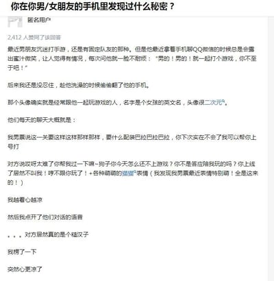 这是一则问答平台上的匿名用户分享帖，讲述了一段搞笑又带有反转的生活经历：用户发现男友沉迷手游，且在和队友聊天时总是露出异样的微笑，询问男友后，男友不耐烦地称对方是男性队友。用户心存疑虑，趁男友洗澡时偷偷翻看其手机，发现与男友聊天的游戏队友使用女孩英文名和二次元头像，聊天内容语气亲昵，还发送大量萌萌的猫猫表情，用户见状心凉；结果点开对话语音后，发现对方居然是个糙汉子，用户瞬间心更凉了。这个故事的反转点在于，原本以为的“暧昧女性队友”变成了同性，而用户的心凉升级，这种反差带来了搞笑的效果。