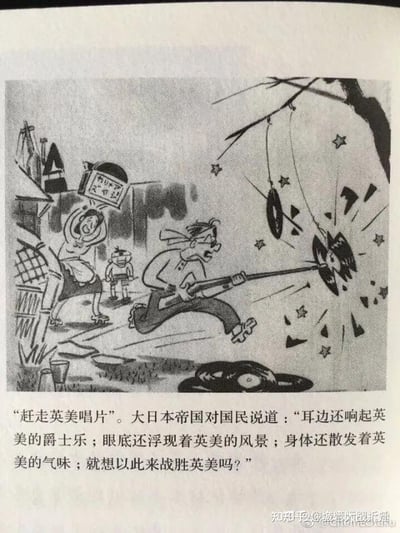 这是一幅黑白讽刺漫画，画面呈现了充满反差感的场景：一名男子满脸愤怒，手持长杆奋力砸向悬挂着的英美唱片，唱片被砸得碎裂开来，还有一张唱片掉在地面上；画面左侧，一名女子高举着一块写有文字的牌子，神情激动，旁边的小孩则平静地站在一旁，注视着男子的举动。漫画下方配有一段文字：“‘赶走英美唱片’。大日本帝国对国民说道：‘耳边还响起英美的爵士乐；眼底还浮现着英美的风景；身体还散发着英美的气味；就想以此来战胜英美吗？’”，这段配文与画面里的行为形成强烈反差，讽刺了那种只在表面上排斥英美文化载体，却无法真正摆脱英美文化全方位影响的行为，指出这种表面功夫毫无意义。