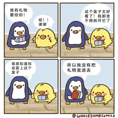 这是一幅四格治愈系搞笑卡通漫画，主角是一只企鹅和一只软萌的小鸡。第一格中，企鹅面带微笑地告诉小鸡自己有礼物要送它，小鸡惊喜地表达感谢；第二格，小鸡抱着礼物盒，开心地夸赞盒子太好看，舍不得拆开；第三格，企鹅笑着回应，称自己早就知道小鸡会喜欢这个盒子；第四格，企鹅拿出一本红色的书，揭晓反转：因为知道小鸡会爱上盒子，所以根本没把礼物装进盒子里，盒子本身就是送给小鸡的“礼物”，此时小鸡抱着盒子脸红，显得格外开心。漫画画风可爱柔和，通过巧妙的剧情反转制造出轻松搞笑的效果，充满温馨治愈的氛围。