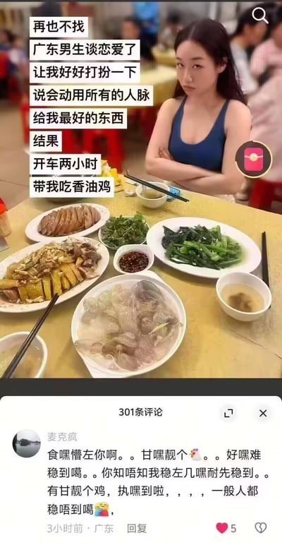 图中女生双臂交叉抱在胸前，一脸不满地坐在摆满粤菜的餐桌前，桌上的菜品以香油鸡为主，搭配青菜等配菜。配文吐槽自己精心打扮后，以为广东男友会动用人脉带自己享用大餐，结果对方开车两小时只带她吃香油鸡，形成了预期与现实的强烈反差。评论区的广东网友用粤语回复，强调这只香油鸡品质极佳、很难找到，体现出广东人对本地接地气的优质食材的看重，这种地域饮食观念的差异让整个内容充满搞笑感。