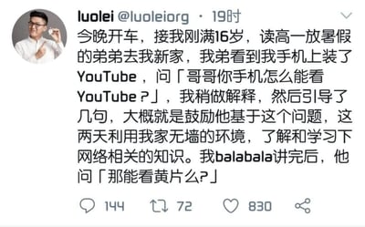 这是一条社交平台上的用户动态，发布者luolei分享了自己与刚满16岁、读高一放暑假的弟弟之间的趣味对话：当晚他开车接弟弟去新家，弟弟看到他手机上安装了YouTube，便询问原因，luolei稍作解释后，引导弟弟趁着当前无网络限制的环境，学习了解网络相关知识，一番讲解完毕后，弟弟却问出「那能看黄片么？」的问题，对话充满反差感，将青春期男孩的真实关注点直白展现，引发趣味效果。