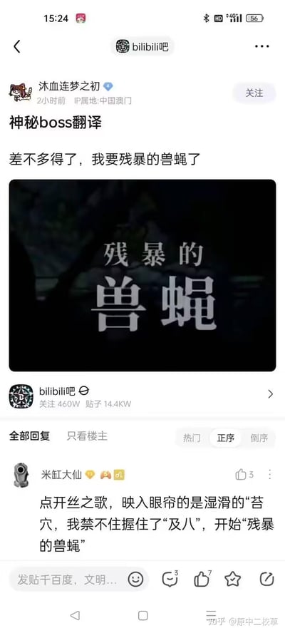 这是百度贴吧bilibili吧的一则玩梗帖子，楼主发布了游戏《空洞骑士：丝之歌》中boss名称“残暴的兽蝇”的翻译截图，配文“差不多得了，我要残暴的兽蝇了”。评论区用户通过拆字谐音玩低俗梗，将“兽蝇”与低俗词汇关联，结合游戏场景“苔穴”制造不雅笑点，属于玩家社群里的低俗玩梗内容。
谐音梗说明：评论中通过拆字和谐音，将“兽蝇”与低俗词汇绑定，同时“苔穴”也被关联成不雅场景，以此制造低俗趣味。