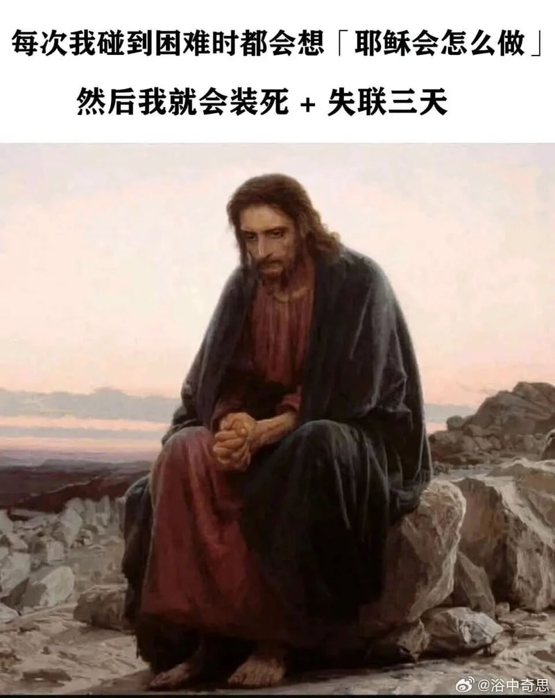 宗教经典绘画《旷野中的耶稣》（推测）