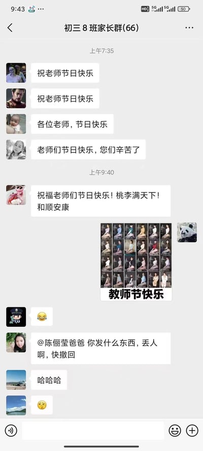 这是初三8班微信家长群的聊天记录截图，教师节当天上午，多位家长在群内发送“祝老师节日快乐”的祝福内容，氛围温馨。随后备注为陈俪莹爸爸的家长，误发了一张由多幅女性露骨姿势图片拼接而成、下方配文“教师节快乐”的低俗暗示图，立刻有家长@他指责“你发什么东西，丢人啊，快撤回”，其他家长则发送哭笑不得的表情，场面瞬间变得尴尬无比，属于典型的社死场景。