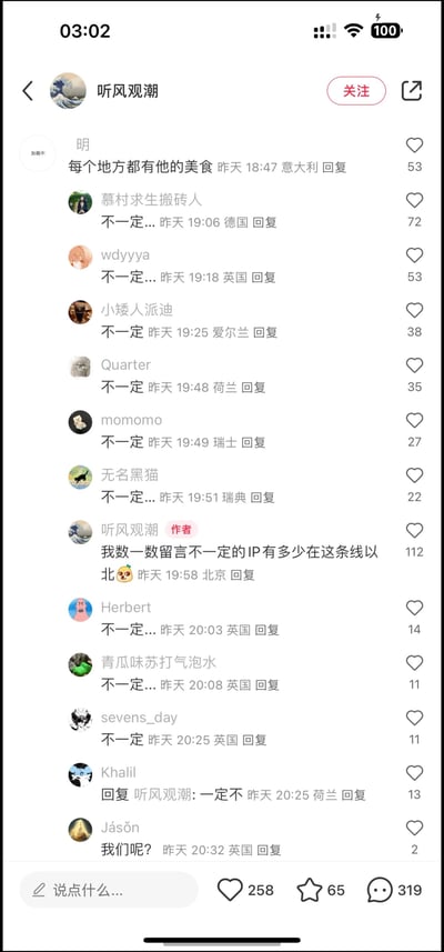 这是小红书平台用户“听风观潮”发布内容的评论区竖屏截图，用户“明”留言“每个地方都有他的美食”，随后多位IP显示在意大利、德国、英国、爱尔兰、荷兰、瑞士、瑞典等欧洲国家的用户统一回复“不一定”，作者随后回复调侃“我数一数留言不一定的IP有多少在这条线以北😎”，之后还有多位英国IP的用户继续回复“不一定”，用户Khalil回复作者“一定不”，用户Jásön留言询问“我们呢？”，评论区围绕地域与美食的话题展开互动，充满趣味调侃，评论区底部显示该内容获258赞、65收藏、319条评论。