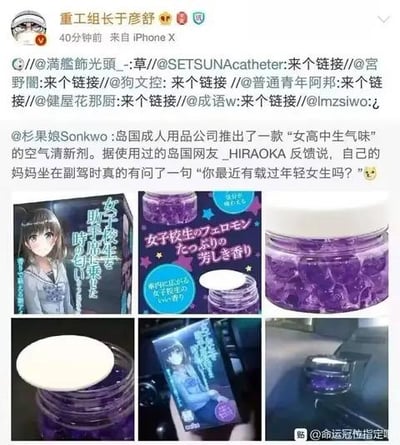 这是一组由微博截图与商品展示图拼接而成的趣味内容。微博用户杉果娘Sonkwo分享：岛国成人用品公司推出一款主打“女高中生气味”的车载空气清新剂，有日本网友使用后，被坐副驾的妈妈询问“你最近有载过年轻女生吗？”。这款香薰的包装印有女高中生动漫形象，日文标注其气味为“充满女高中生费洛蒙的甜腻香气”，暗示模拟女高中生在车内的气息，因此引发妈妈的误会，形成搞笑反差。该内容被博主“重工组长于彦舒”转发后，众多网友在评论区玩梗求购买链接。图中展示了香薰的包装、实物以及放置在车内的场景。