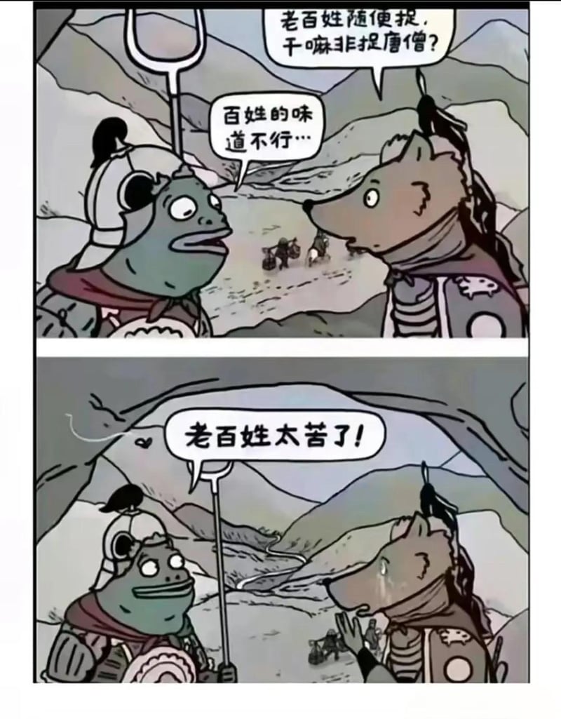 原创西游记衍生漫画