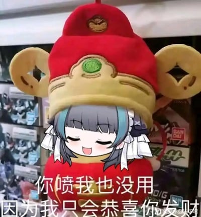 这是一张经过P图改编的网络表情包，创作者将游戏《蔚蓝档案》中妃咲的Q版脸部形象，替换到传统财神爷玩偶的头部位置。图中的妃咲闭着眼睛，嘴角上扬，露出开心的笑容，脸颊带有淡淡的红晕，搭配底部的文字“你喷我也没用 因为我只会恭喜你发财”，以一种幽默、佛系的方式回应他人的吐槽或指责，无论对方说什么都只送上发财祝福，营造出搞笑又化解矛盾的效果。背景中可以看到一些模型包装盒，右下角带有“@艾尔登法环吧”的水印，表明该表情包的传播平台之一。