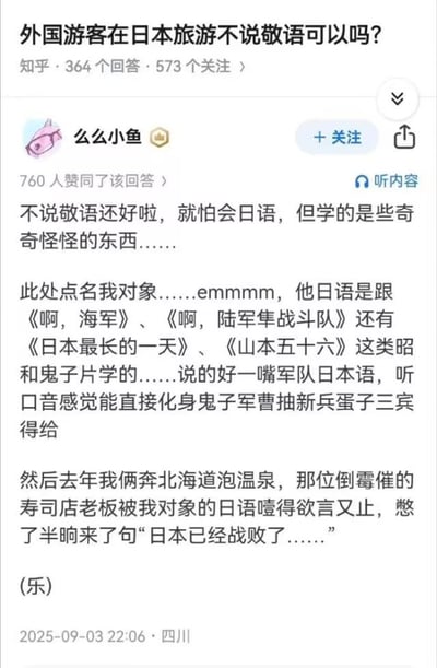 知乎上一个关于外国游客在日本是否需要使用敬语的问答截图。用户"么么小鱼"分享了一个搞笑经历：她的对象从昭和时期的日本军事电影中学习日语，结果在北海道的寿司店使用军队式日语交流，让老板无奈地说"日本已经战败了……"。内容幽默地展现了语言学习和文化差异带来的趣事。