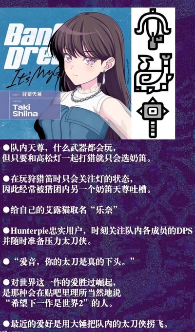 这是一张将二次元偶像企划《BanG Dream! It's MyGO!!!!!》的角色椎立燐世，与《怪物猎人》游戏玩家文化结合的二次创作图文图。图中为椎立燐世设定了「狩猎天尊」的猎人身份，列出多个趣味玩梗设定：和高松灯组队只使用狩猎笛（奶笛）、专注关注队友状态被吐槽、用Hunterpie盯队友DPS并吐槽太刀侠高松爱音、偏爱《怪物猎人：世界》、用大锤击飞太刀侠等；右侧还有用怪物猎人的太刀、狩猎笛、大锤三种武器组成的「燐」字创意设计，是ACG圈与游戏圈的跨圈玩梗整活，风格搞笑有趣。