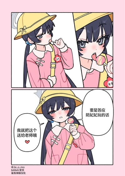 这是一张三格漫画，描绘了一个可爱的动漫女孩试图用棒棒糖撒娇的场景。上左格显示女孩戴着黄色帽子、穿着粉色衣服，正舔着棒棒糖，脸颊微红。上右格是女孩舔舐棒棒糖的特写，表情更加害羞。下格中女孩拿着棒棒糖，说出想用棒棒糖作为交换让对方陪她玩的请求。整个画面风格可爱，色彩明亮，展现了小女孩天真烂漫又略带狡黠的一面。