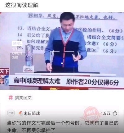 整张图由两部分拼接而成，上半部分是新闻报道截图：背景展示着高中语文阅读理解的试题，一名男性站在台前，画面上方配文“这很阅读理解”，台前的横幅写着“高中阅读理解太难 原作者20分仅得6分”，点明事件核心是文章原作者作答自己作品的阅读理解题，20分的总分只拿到了6分。下半部分是社交媒体的评论区截图，带有“搞笑图文”话题标签，点赞量1.8万的神评调侃了语文阅读理解出题往往偏离作者原本创作意图的现象。