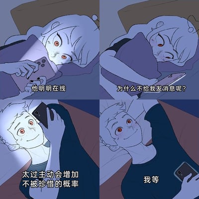 这是一幅四格卡通漫画，描绘了双向暗恋的男女在深夜躺在床上的心理活动与状态。左上格中，女生躺在床上看着手机，眼神带着疑惑，配文“他明明在线”；右上格中，女生抱着枕头，眼神失落焦虑，配文“为什么不给我发消息呢？”；左下格中，男生举着手机，脸上带着忐忑的微笑，配文“太过主动会增加不被珍惜的概率”；右下格中，男生将手机放在身侧，依旧带着期待的表情，配文“我等”。整体展现了暧昧期的男女都因害怕主动会不被珍惜，而陷入纠结，都在等待对方先主动联系的拧巴心理。