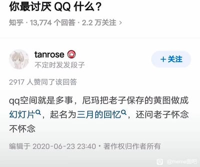 这是一张知乎问题「你最讨厌QQ什么？」的回答截图，用户tanrose的回答获得了2917人赞同，该用户用愤怒又幽默的语气吐槽QQ空间的自动回忆功能：QQ空间将用户保存的不雅图片做成了名为《三月的回忆》的幻灯片，还询问用户是否怀念，这种尴尬又社死的场景引发了网友的共鸣，成为高赞回答。
