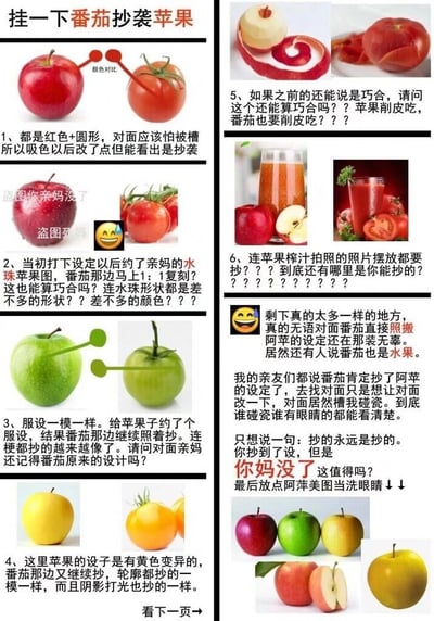 这是一张充满情绪的图文拼接举证图，发布者以苹果的支持者身份，声讨番茄相关设计抄袭苹果。图片采用左右分栏、多组对比的形式，左侧依次展示6组对比内容：1.红色苹果与红色番茄的外观对比，指控番茄在基础造型上抄袭；2.带水珠的苹果图与番茄图对比，指责番茄1:1复刻水珠细节；3.绿色苹果与绿色番茄对比，称番茄照搬苹果的“服设”设定；4.黄色变异苹果与黄色番茄对比，指出番茄连轮廓、阴影打光都完全抄袭；5.苹果削皮与番茄削皮的场景对比，质疑巧合的合理性；6.苹果榨汁与番茄榨汁的摆拍对比，指责场景也照搬。右侧是发布者的愤怒总结，谴责番茄全方位抄袭还装无辜，称自己只是要求对方修改却反被碰瓷，强调“抄的永远是抄的”，并用激烈的语气指责抄袭行为，最后放出多张苹果美图，称用来“洗眼睛”。图中还带有“盗图你亲妈没了”的水印，整体语气激烈，充满对抄袭行为的不满与谴责。