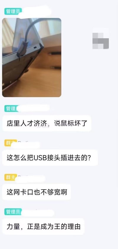 一张聊天记录截图，展示了有人将USB接头错误地插入电脑网卡口的搞笑场景。群成员对这一'人才'行为表示惊讶和调侃，最后管理员以'力量，正是成为王的理由'幽默收尾。