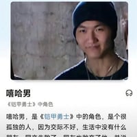 嘻哈男