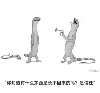 这是一幅由漫画家W. McPhail创作的黑白手绘讽刺漫画，采用动物拟人化的表现手法。画面中，左侧的蜥蜴尾巴断裂，旁边还掉落着一段完整的断尾，它神情低落、无奈地站立着，看向右侧的蜥蜴；右侧的蜥蜴则手持一个小喇叭，身体后仰，正开怀大笑，它的尾巴完好无损。画面底部配有文字：“你知道有什么东西是长不回来的吗？是信任”。漫画巧妙利用蜥蜴断尾可再生的生物特性，形成强烈反差，以此讽刺和强调信任一旦被破坏，就无法像蜥蜴的尾巴一样重新生长恢复，生动传递出信任的珍贵性与不可再生性，具有很强的讽刺和警示意味。