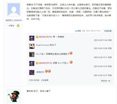 这是一张百度贴吧的帖子截图，楼主“贴吧用户_5598GXS”对《三国演义》中经典的“青梅煮酒论英雄”情节进行了低俗恶搞改写：原本曹操与刘备论天下英雄，刘备受惊落筷的严肃情节，被改成刘备落筷后看到女性化的曹操翘着小脚、穿着绣花鞋，进而捏曹操的鞋，两人还在凉亭有暧昧互动的离谱内容。下方楼层的网友针对这段离谱的改写纷纷玩梗回复：有用户用“草 一种植物”的谐音表达震惊情绪，有用户吐槽内容“串台了”，还有用户玩相关梗提问“那曹操这是该让谁喝药了”，另有用户发布带有死侍形象的配图，配文“曹老板:完了,我成人妻了”继续恶搞，整体内容充满无厘头的恶搞氛围，是网络用户对经典文学IP的二次玩梗创作。