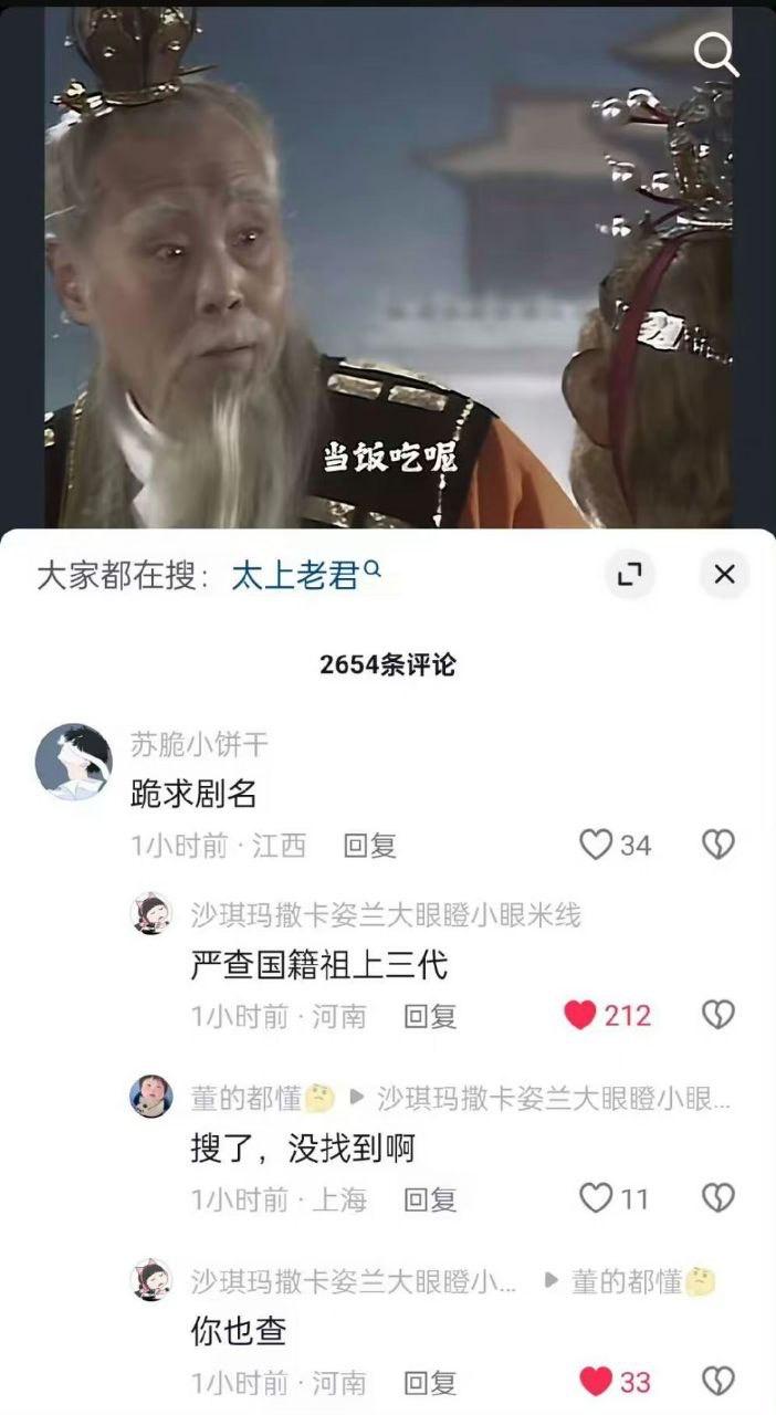 太上老君