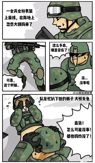 这是一幅三格搞笑连环漫画，讲述了一个荒诞的战地乌龙故事：第一格交代背景，一名女扮男装的女兵在前线阵地时突然来了大姨妈，她面露慌张、额头冒汗，内心懊恼“可恶，这个时候..”；第二格中队友看到她裤子上的大片血迹，担忧地询问“这么多血，哪里受伤了！”，女兵窘迫地掩饰“没...没事啦”；第三格中着急的队友直接扒下她的裤子查看，随后大惊失色地怒吼“蠢货！怎么可能没事！都他妈炸没了！”。这个漫画的笑点在于队友的误解——将女兵的大姨妈血迹误认为是下体被炸没的创伤，制造出低俗又荒诞的喜剧效果。