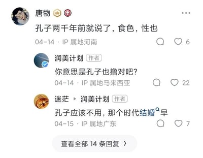 这是一段社交媒体评论区的截图，用户「唐物」引用了被误传为孔子所说的「食色，性也」这句话，作者「润美计划」玩梗式反问，将「色」的含义曲解为低俗含义，提问「你意思是孔子也撸对吧？」，另一位用户「迷茫」则顺着这个梗回复「孔子应该不用，那个时代结婚早」，整个对话通过对传统文化名言的歪解制造出搞笑效果。
需要纠正的是：「食色，性也」并非孔子的言论，而是出自《孟子·告子上》中告子的观点，原句的「色」指的是人的自然欲望喜好，并非对话中曲解的低俗含义。