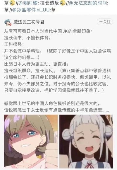 这是一张微博平台的社交媒体截图，内容分为上下两部分：顶部是三条转发评论，依次为@冰盐零件ni_UU的“草”、@无法忘却的时间的“草”、@朔间橘的“擅长造反 😂”，是对主帖内容的玩梗回应；主体部分是用户“魔法民工初号君”的原创分析帖，帖子以日本偶像动画《LoveLive!Superstar!!》中的中国籍角色唐可可为切入点，总结出日本创作里当代中国JK的全新形象标签：擅长读书但不擅长体育、工科能力强劲、不会做中华料理，打破了“中国人都会做满汉全席”的刻板印象，同时行为比日本本土角色更主动直接，还调侃该角色“擅长组织群众、擅长造反”，并结合动画第八集剧情说明唐可可差点带领普通科推翻学生会会长，对投降的会长较为宽容，只要对方接受改造拥护学园偶像就既往不咎。帖子还提到唐可可的形象和上世纪的中国人角色模板差异很大，反而同作品里的岚千砂都更符合传统中华角色造型。帖子下方配有两张动画截图，左侧是唐可可握拳露出笑容、充满干劲的画面，右侧是岚千砂都双眼紧闭、开心大笑的画面。
