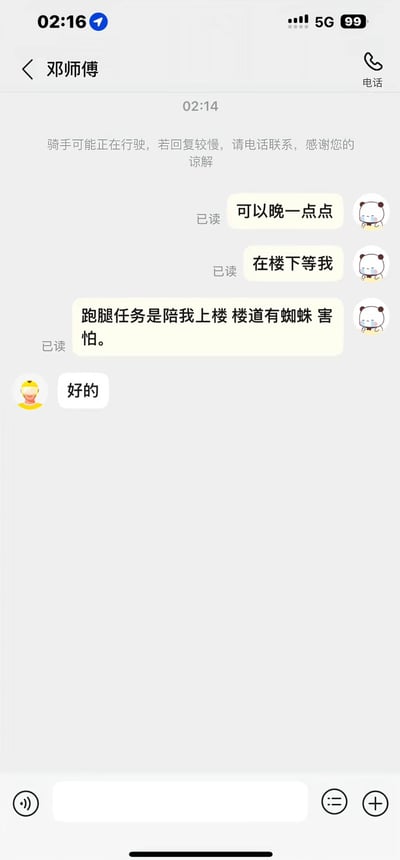这是一张移动端跑腿服务的聊天界面截图，界面顶部显示对话对象为跑腿骑手邓师傅，还有系统提示语提醒用户骑手可能正在行驶，若回复较慢可以电话联系。用户先后发送三条消息，告知骑手可以稍晚抵达、在楼下等候自己，还额外提出本次跑腿的追加任务：陪同自己上楼，理由是楼道里有蜘蛛自己感到害怕，骑手仅回复了“好的”表示同意。内容的笑点在于用户打破常规跑腿的取送属性，提出了陪行壮胆的特殊需求，反差感十足显得十分有趣。