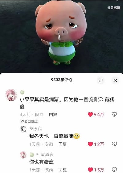 图片上半部分是一个表情悲伤的卡通小猪角色，有着粉红色的脸颊、下垂的眉毛和正在流鼻涕的鼻子，穿着绿色和白色相间的衣服。下半部分是社交媒体的评论区截图，显示有9533条评论。最上方评论写道“小呆呆其实是病猪。因为他一直流鼻涕 有猪瘟”，获得了9.4万点赞。随后有用户评论“我冬天也一直流鼻涕”，得到了“你也有猪瘟”的幽默回复。整个图片通过卡通角色的可爱形象与评论区的搞笑互动形成了有趣的对比。