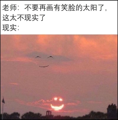 图片上半部分为文字内容：“老师：不要再画有笑脸的太阳了，这太不现实了 现实：”，下半部分是一张日落照片。照片中天空呈现橙红色，云层间有三只飞鸟恰好排列成笑脸的形状——两只飞鸟作为眼睛，一只飞鸟作为微笑的嘴巴，形成了一个天然的“笑脸太阳”，与老师的“不现实”言论形成幽默对比。