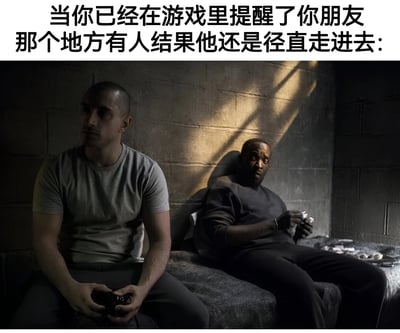图片上方有一行文字：'当你已经在游戏里提醒了你朋友那个地方有人结果他还是径直走进去:'。下方是一张影视截图，展示了两个男人坐在昏暗的混凝土房间里。左边的男人穿着灰色T恤，双手握着游戏控制器，表情显得无奈地看向右侧。右边的男人穿着深色上衣，靠坐在墙边，手里拿着不明物品，表情凝重。整个场景光线昏暗，只有几束阳光从上方照射进来，营造出一种压抑又带点无奈的氛围，生动表现了游戏中提醒队友却被无视时的心情。