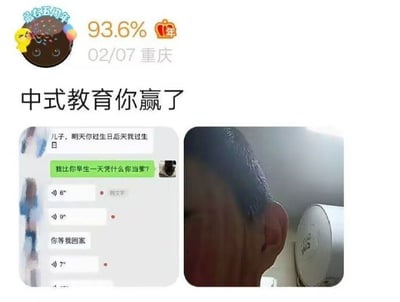 图片上方为社交媒体用户“暴走小黄牛”的个人信息栏，显示93.6%的评分、皇冠图标及“02/07 重庆”的时间地点。中间以醒目大字标注标题“中式教育你赢了”。下方左侧是聊天记录截图，内容为家长与孩子的对话，家长提及“儿子，明天你过生日后天我过生日”，孩子则回复“我让你早生一天凭什么你当爹？”，并附带6秒、9秒、7秒的语音消息提示；右侧为一张人物耳部特写照片，背景可见白色家电。整体通过聊天记录与照片的拼接，以幽默调侃的方式呈现中式教育背景下家长与孩子间的互动场景。