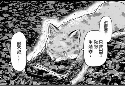 这是一张黑白卡通漫画单图，画面背景是干裂粗糙的地面，主体是一只满脸泪痕、神情崩溃愧疚的狐狸，它趴在地面上，面前是一块疑似残肢的物体。图中有三个对白气泡：狐狸哭着说“对不起…!”，另有对白显示“只救出了你的生殖器官…”以及“怎么会…”，剧情设定极度荒诞，通过救援结果的离谱反差制造黑色幽默效果，没有双关、谐音梗或暗示内容。