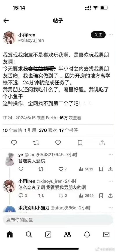 这是一张海外类推特社交平台的竖屏截图，用户「小雨Iren」发布原创帖子，分享了自己的荒诞经历：她发现自己的炮友并非喜欢自己，而是喜欢“玩”她的男友，炮友要求她含被打码的液体后，半小时内去找男友舌吻，她仅用24分钟就完成了这个要求，男友问她嘴里为何发腥，她谎称吃了小鱼干，还觉得自己的操作全网独一份。评论区有网友留言「替老实人悲哀」，楼主回复称自己很爱男友，另有网友玩梗留言「杀我别用小猫刀」，整个内容充满荒诞感，楼主的行为与“爱男友”的言论形成强烈反差，引发网友讨论。