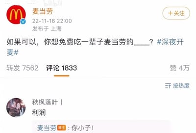 这是一张新浪微博平台的截图，画面展示麦当劳官方认证账号于2022年11月16日22:00在上海发布的一条互动微博，文案为「如果可以，你想免费吃一辈子麦当劳的____？」并附带话题#深夜开麦#，该微博获得7562次转发、1833条评论、4万点赞。热度最高的评论来自网友「秋枫落叶丨」，仅回复了「利润」二字，随后麦当劳官方账号在该评论下回复「你小子！」，二者的趣味互动形成了搞笑的网络梗。