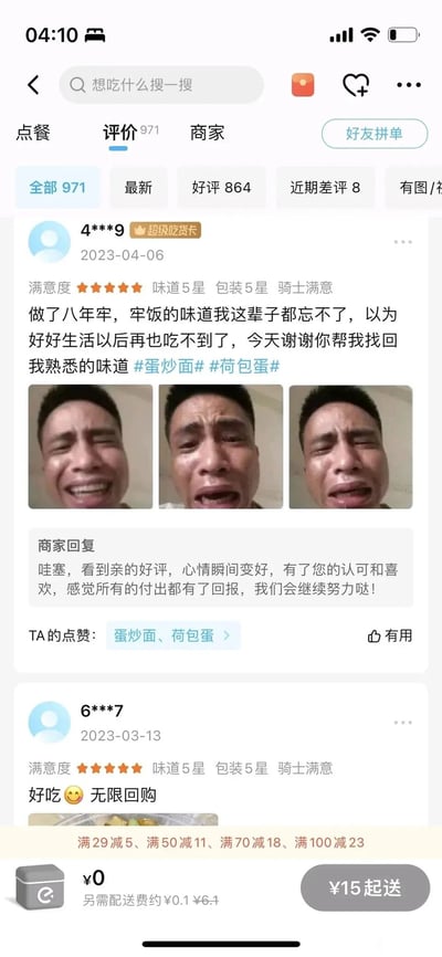 这是一张竖屏的外卖平台评价页面截图，页面显示该店铺共有971条评价，其中一条2023年4月6日由用户“4***9”（超级吃货卡用户）发布的五星好评格外引人注目：用户用夸张戏谑的语气表示这家店的蛋炒面和荷包蛋让自己找回了八年牢饭的味道，还配上三张皱着眉头痛哭的真人表情包，制造出强烈的搞笑反差感；商家则回复了一段常规的感谢话术，下方还能看到另一条2023年3月13日的五星好评，页面底部展示了店铺的满减活动和15元起送、配送费信息。整个内容以荒诞的评价为核心，是典型的网络搞笑外卖评价内容。