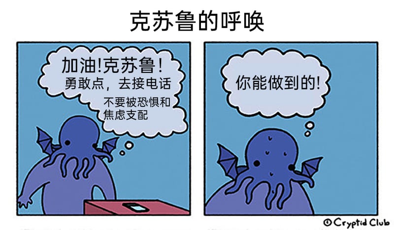 克苏鲁神话