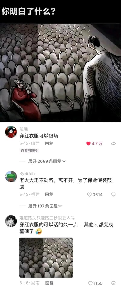 这是一张竖屏格式的社交媒体截图，上方是一幅暗黑风格的卡通漫画：场景设定在类似影院或礼堂的空间，其中的座椅被设计成墓碑的造型，暗示这里的其他“观众”已经死亡，一位身着红色长裙的老太太是唯一坐在座椅上的“活人”，她面带笑容双手鼓掌，画面右侧有一个身形高大的阴森黑影，给人强烈压迫感。下方是三条网友的趣味解读评论：第一条来自山西用户“温迪”，评论“穿红衣服可以包场”获4.7万赞；第二条来自福建用户“RySrank”，评论“老太太走不动路，离不开，为了保命假装鼓励”获9614赞；第三条来自湖南用户“难道路关只能路三秒很丢人吗”，评论“穿红衣服的可以活的久一点，其他人都变成墓碑了”并附带一张仅展示座椅的截图，获1150赞。整体内容通过视觉错位的漫画设计，引发网友的脑洞式解读，充满暗黑隐喻色彩。