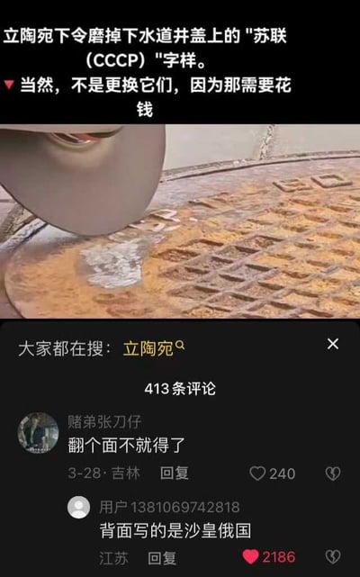 这是一张社交媒体截图类的梗图，顶部配文说明立陶宛官方下令磨掉本国下水道井盖上的苏联（CCCP）字样，且不选择更换新井盖的原因是为了节省成本，配图为角磨机正在打磨老旧井盖的实景画面；截图下方是该内容的评论区，网友“赌弟张刀仔”提出可以直接把井盖翻面的省钱方案，另一位网友“用户1381069742818”回复称井盖背面写的是沙皇俄国，形成意料之外的笑点，极具讽刺效果。