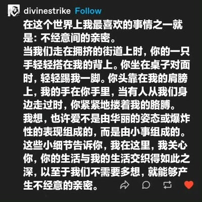 这是一张社交媒体截图，内容为用户divinestrike发布的一段关于“不经意间的亲密”的文字。文中描述了如并肩走路时轻搭后背、对面而坐时轻踢对方、头靠肩膀牵手、有人走过时紧搂胳膊等日常亲密细节，表达了“爱不是由华丽姿态或爆炸性表现组成，而是由小事构成”的情感观点，强调生活交织中的自然关怀。