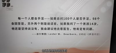 这是一张大学生心理健康教育相关的屏幕截图，页面左上角带有“心理健康 教育”及英文“Psychological Health Education for College Students”的标识，页面主体引用了心理学家迪尔博恩（Lester W. Dearborn）在1952年的著作《手淫问题》中的观点，内容为“每一个人都会手淫——如果去问100个人是否手淫，98个会回答是，另外两个则是说谎者。如果我问了一个男孩14次，他还是坚持说没有，我会建议他去看医生，他肯定有问题。”，页面底部还有同步的字幕“他还是坚持说没有”，整体是用于性心理健康相关的教学内容展示，该观点带有明显的时代局限性，在现代性健康认知中并不适用。