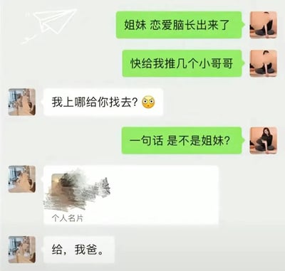 这是一张微信对话聊天截图，左右两侧分别是两位女性好友的聊天消息：右侧发绿色气泡的用户首先告知对方自己突然有了恋爱的想法，要求好友给自己推送几个合适的男性；对方先表示自己没有渠道可找，绿色气泡用户随即反问“一句话 是不是姐妹”，用身份绑架要求对方满足自己的要求；最后对方发送了一张经过打码处理的个人名片，并表示这是自己的父亲，用极其离谱的回应反将一军，制造出强烈的搞笑效果。