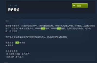 这是一张游戏模组的订阅界面截图，推测为《全面战争：战锤》系列的Steam创意工坊模组。该模组将国产经典动画《黑猫警长》进行二次创作，把主角改编为“绮罗警长”，并改写背景故事：绮罗警长的警局被鼠族军阀和其舅舅吃猫鼠摧毁，玩家将以“绮罗新家园”派系单人开局，向斯卡文地下帝国、鼠族军阀展开复仇。介绍文案还改编了《黑猫警长》的主题曲歌词，将原歌词中的“黑猫警长”替换为“绮罗警长”，充满玩梗趣味，同时明确了模组的派系敌对关系设定。
