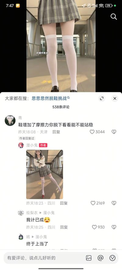 图片为社交媒体截图，上方展示一位穿着格子裙、白色过膝袜与黑色鞋子的女生下半身，背景是走廊，图中叠加文字“防掉筒神器”。下方是评论区界面，显示搜索关键词“大家都在搜: 思思思然脱鞋挑战”，共有538条评论。热门评论包括“鞋增加了摩擦力你脱看下能不能站稳”（获3044赞）、“我计成😂”（获2169赞）、“终于上当了”（获930赞）等，作者“漫小鬼”与网友互动，呈现网络挑战引发的趣味评论场景。