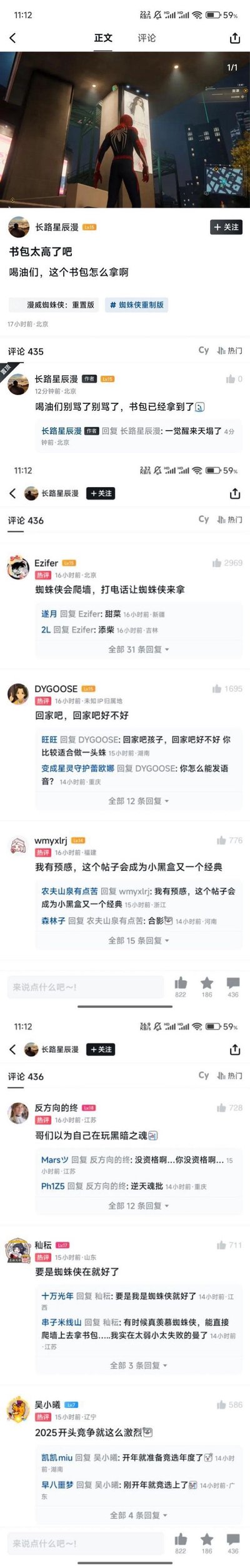 小黑盒用户「长路星辰漫」发布《漫威蜘蛛侠：重置版》的游戏截图，画面里蜘蛛侠站在地面，抬头看着高处的书包道具，发帖求助网友「喝油们，这个书包怎么拿啊」。因为玩家操控的角色本身就是拥有爬墙能力的蜘蛛侠，却没想到用角色能力获取高处物品，这种反差感引发大量网友玩梗评论：有人调侃「蜘蛛侠会爬墙，打电话让蜘蛛侠来拿」，有人玩梗让玩家「回家吧」，还有人调侃玩家是在玩《黑暗之魂》，甚至有网友预测这个帖子会成为小黑盒的经典梗帖。楼主后续置顶评论表示已经拿到书包，还调侃自己「一觉醒来天塌了」，整个帖子充满搞笑的反差感和网友的玩梗趣味。