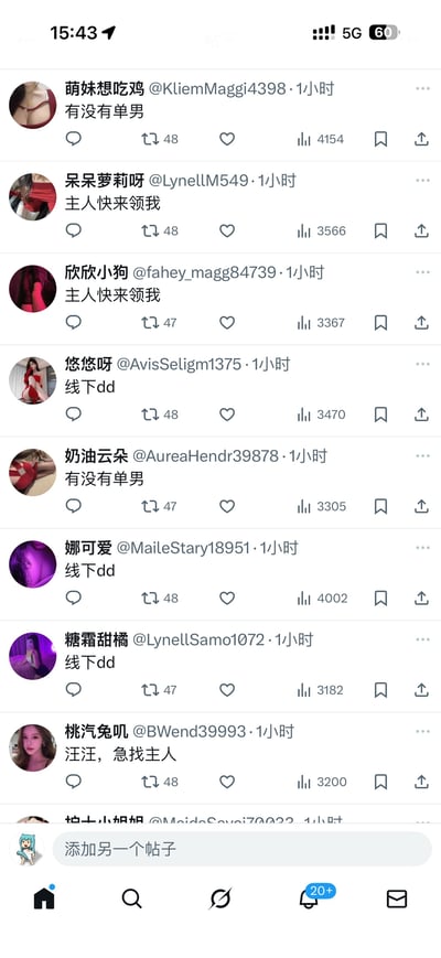 一张社交媒体平台（疑似X.com）的手机端截图，展示了多条发布于1小时前的低质/ spam性质帖子。内容包括“有没有单男”“主人快来领我”“线下dd”等，每条帖子均获得较高互动数据（点赞数3k-4k+，转发约47-48次）。反映了用户吐槽的“马斯克改算法后高质内容不火，垃圾回复却大量涌现”的现象，凸显平台算法推荐机制可能存在的问题。