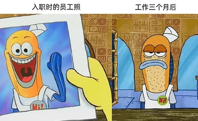 这是一张左右分栏的对比梗图，左侧标注“入职时的员工照”，展示了《海绵宝宝》中蟹堡王餐厅的无名鱼员工入职时的状态：他穿着印有“Hi!”的工作服，眼睛圆睁，张大嘴巴露出牙齿大笑，还兴奋地举起手，整个人充满了活力与热情；右侧标注“工作三个月后”，同一个员工状态发生了巨大变化：他面容憔悴，眼皮耷拉着，嘴角下撇，满脸倦怠，无精打采地站在蟹堡王的柜台后，工作服上的字样也显得没精神。这张图通过动画角色的状态反差，生动地调侃了职场新人从入职初期的满怀热情，到经过一段时间的工作后，被日常工作消磨掉活力，变得疲惫倦怠的普遍职场现象，引发职场人的共鸣。