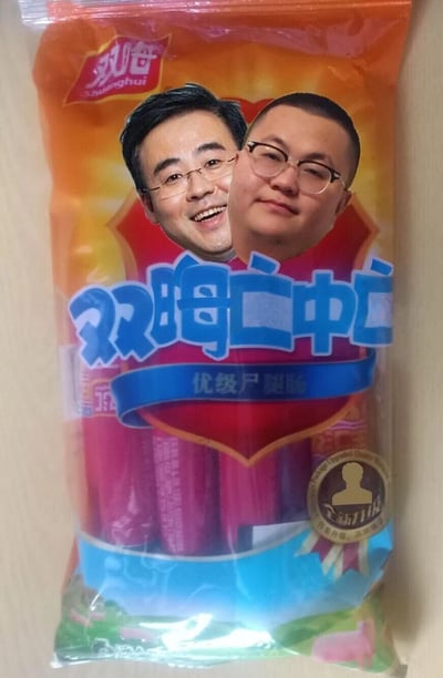 这是一张对双汇王中王火腿肠包装进行二次创作的恶搞P图，将包装上的“双汇王中王”篡改为谐音的“双嗨亡中亡”，“优级火腿肠”改为“优级尸腿肠”，同时把包装上方的品牌宣传头像替换为两个人的真人头像，其中一个是网络知名红人孙笑川，整体通过恐怖谐音和换脸的方式，制造出荒诞、猎奇又搞笑的效果，属于针对知名食品包装的趣味恶搞创作。