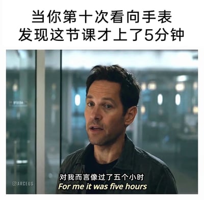这是一张主打校园共鸣的搞笑表情包，顶部配文描述了学生在课堂上的真实经历：多次查看手表后发现课程仅过去5分钟，下方选用漫威电影中蚁人（斯科特·朗）的影视截图，搭配“对我而言像过了五个小时”的台词，用夸张的时间对比，精准刻画出枯燥课堂里时间仿佛停滞、度日如年的感受，完美戳中学生群体在乏味课程中的情绪痛点，风格接地气且充满趣味，极易引发共鸣。